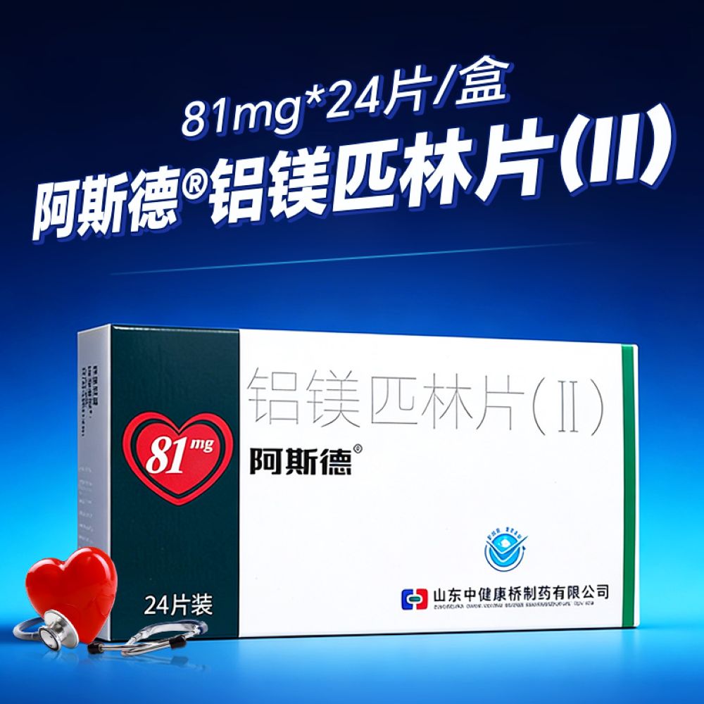 铝镁匹林片(Ⅱ)(阿斯德)