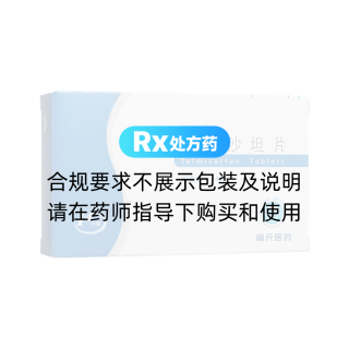 替米沙坦片(舒尼亞)