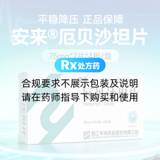 厄貝沙坦片(安來)