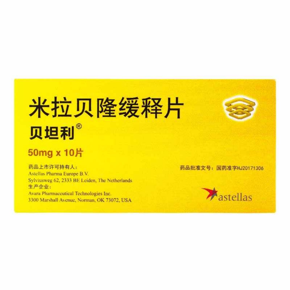 米拉贝隆缓释片(贝坦利)