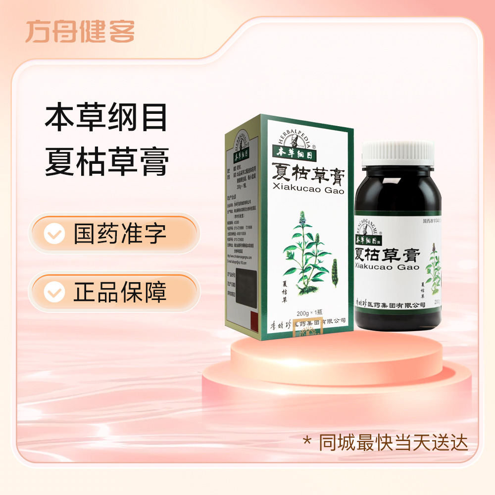 夏枯草膏(本草纲目)