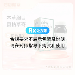 夏枯草膏(本草綱目)