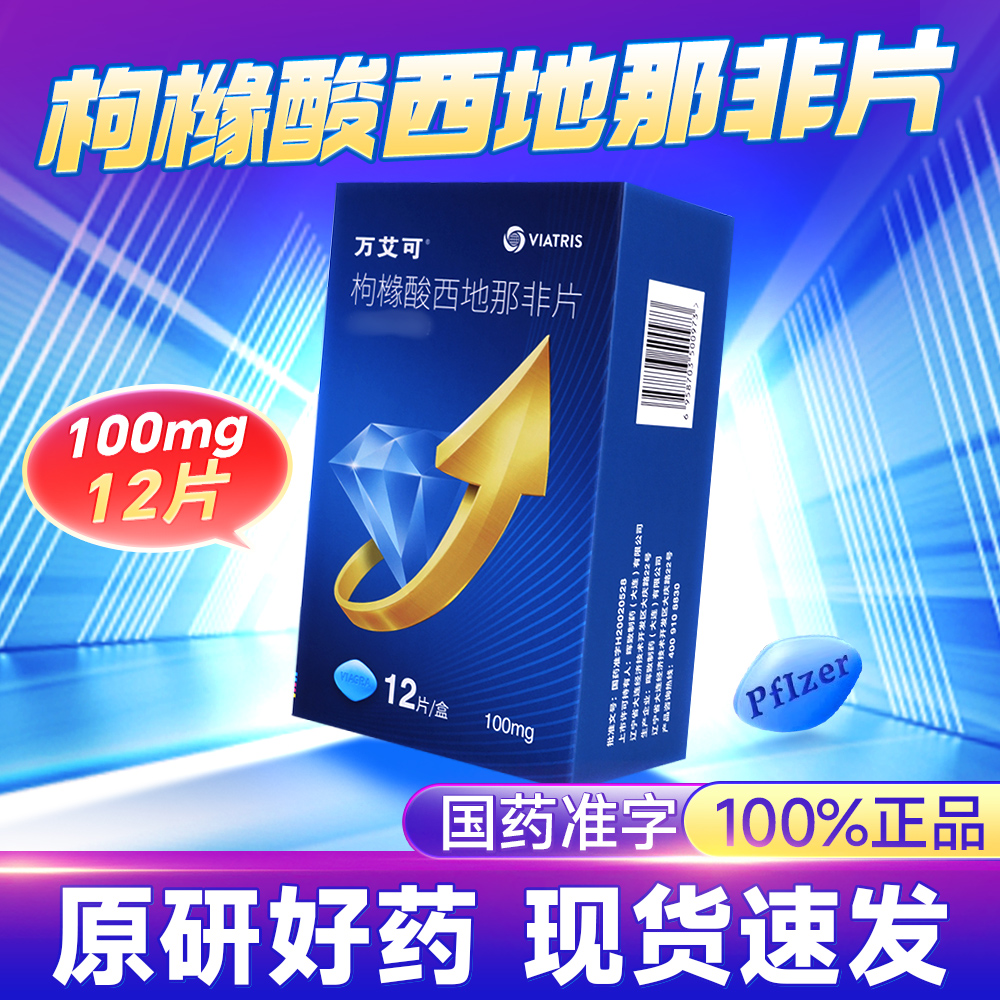  枸橼酸西地那非片