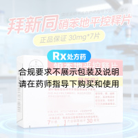 硝苯地平控釋片(拜新同)