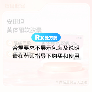 黃體酮軟膠囊(安琪坦)