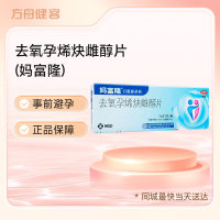 去氧孕烯炔雌醇片(妈富隆)