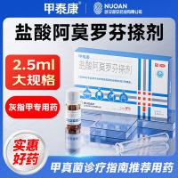 盐酸阿莫罗芬搽剂(甲泰康 诺安嘉效)