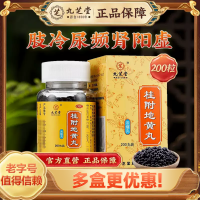 桂附地黄丸(九芝堂)