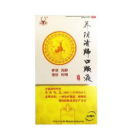 养阴清肺口服液