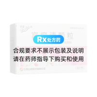 宫瘤清颗粒(天岁)