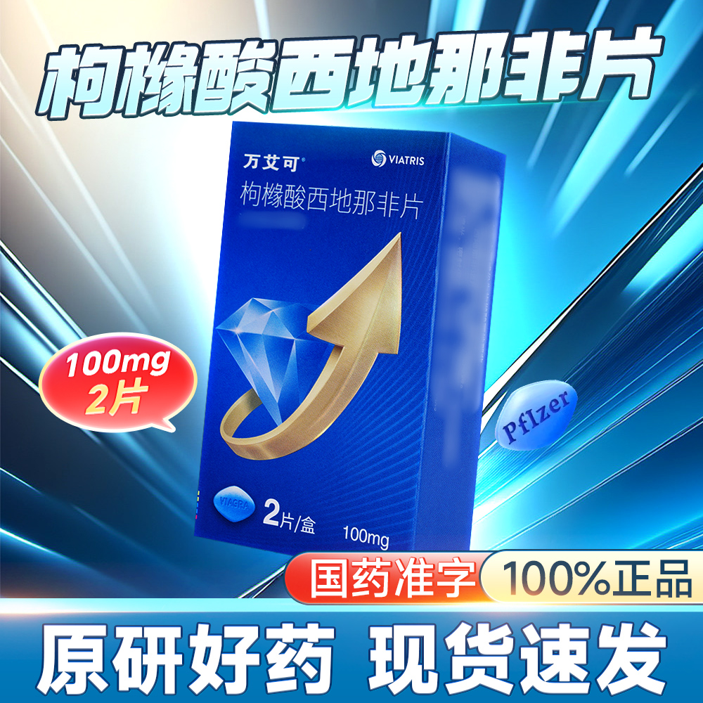  枸橼酸西地那非片