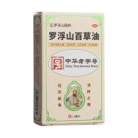 罗浮山百草油