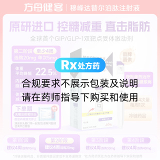 替尔泊肽注射液(穆峰达)