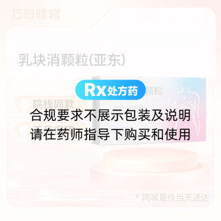 乳塊消顆粒(亞東)