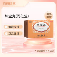 坤宝丸(同仁堂)