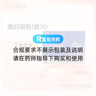康婦凝膠(健興)