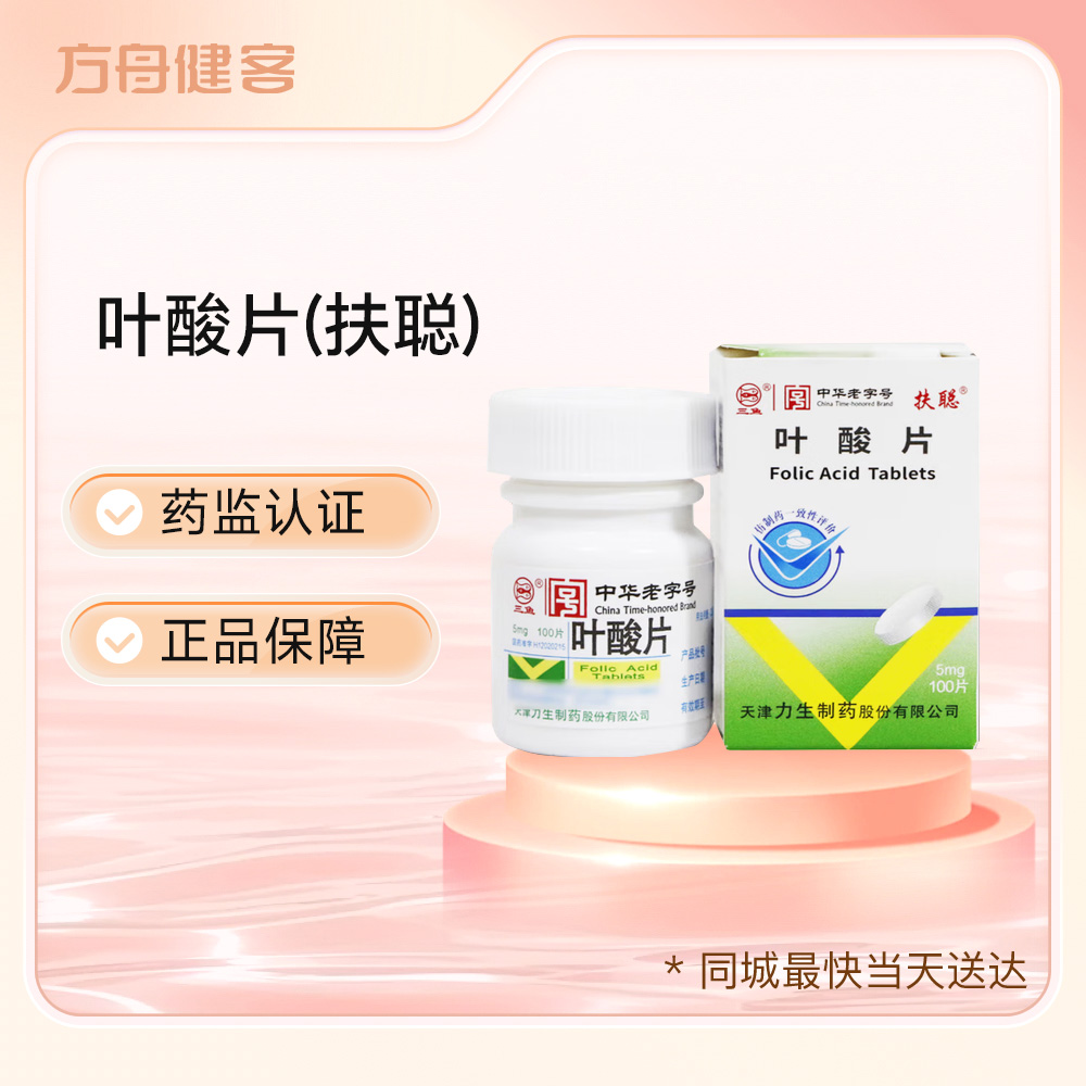 叶酸片(扶聪)