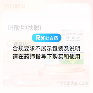 葉酸片(扶聰)