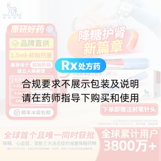 司美格鲁肽注射液(诺和泰)