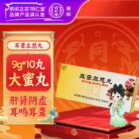 耳聋左慈丸(同仁堂)