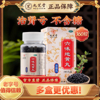 六味地黄丸(九芝堂)