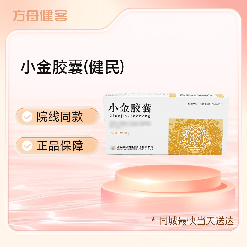 小金胶囊