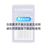 奥美拉唑肠溶胶囊(白云湖)