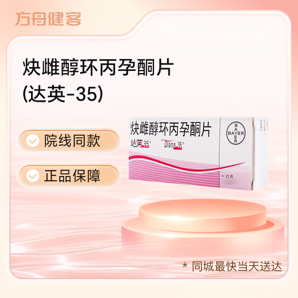 炔雌醇环丙孕酮片