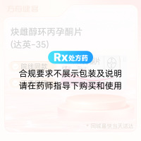 炔雌醇環(huán)丙孕酮片(達(dá)英-35)