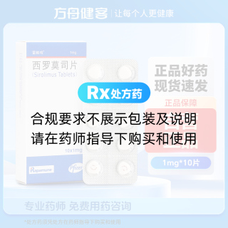 西羅莫司片(雷帕鳴)