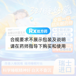 盐酸达利雷生片(科唯可)