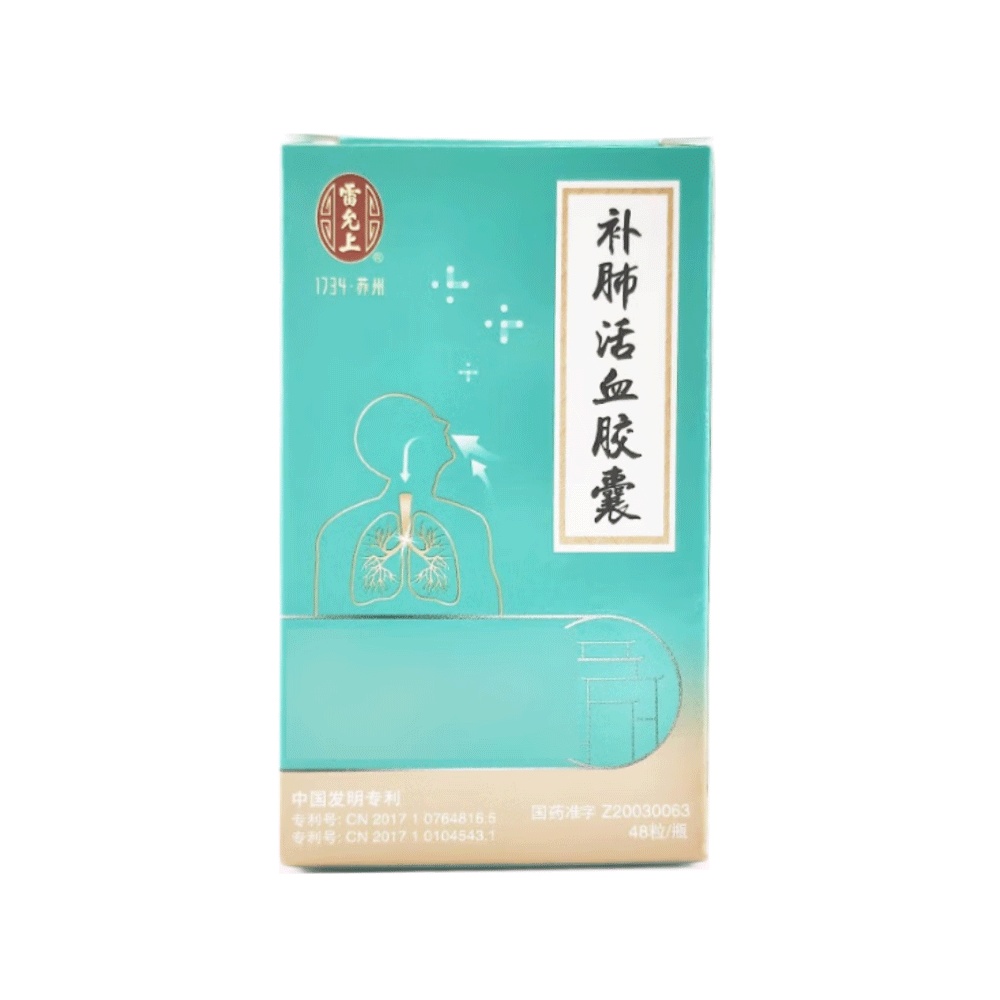 补肺活血胶囊(雷允上)