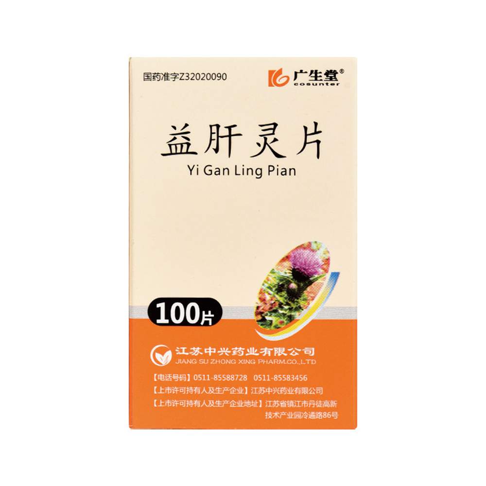 益肝灵片(广生堂)