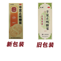 半夏止咳糖浆