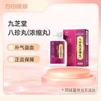 八珍丸(九芝堂)