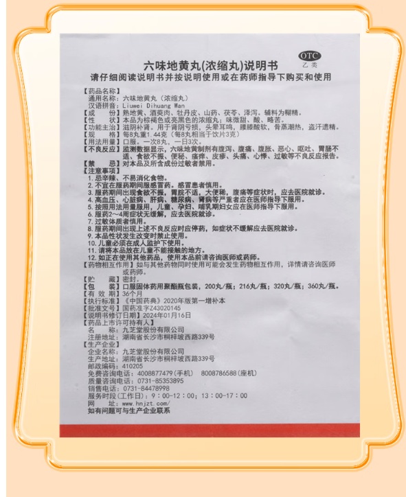 缩泉胶囊(汉森)