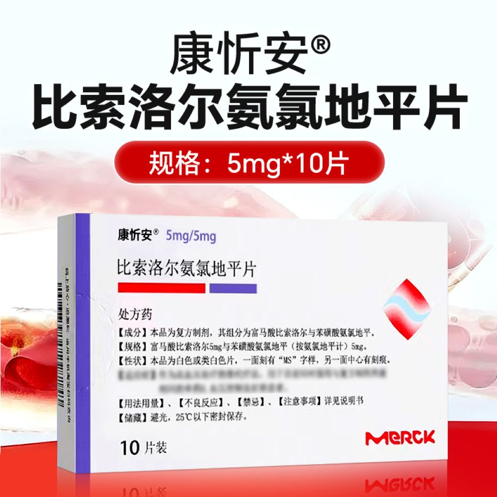 比索洛尔氨氯地平片(康忻安)
