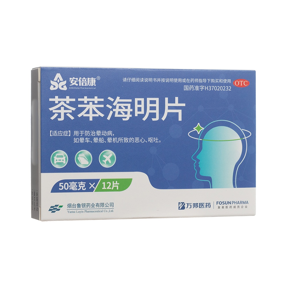 茶苯海明片(安倍康)