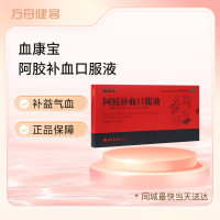 阿胶补血口服液(血康宝)