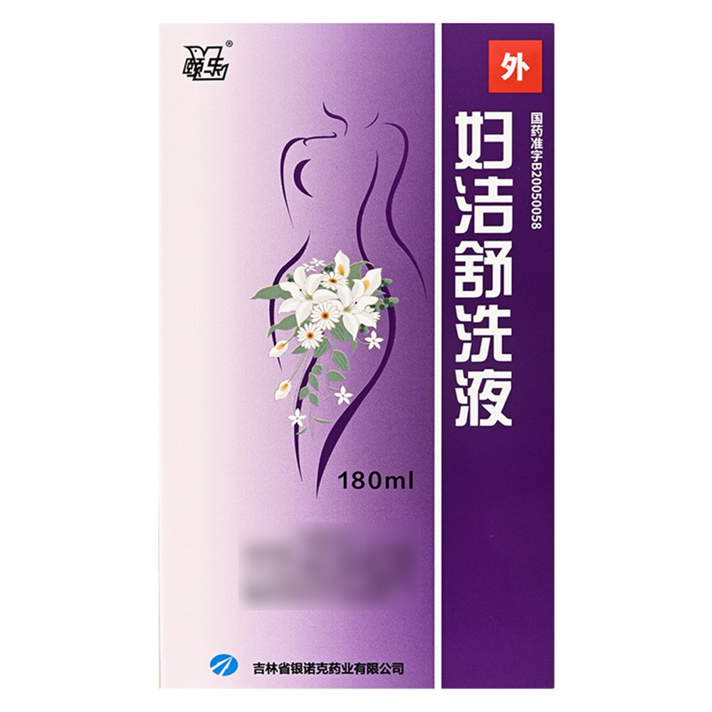 婦潔舒洗液(頤樂(lè))
