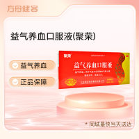 益气养血口服液(聚荣)