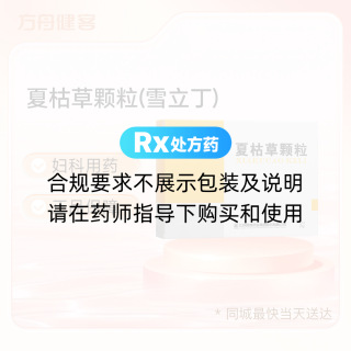 夏枯草颗粒(雪立丁)