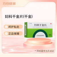 妇科千金片(千金)
