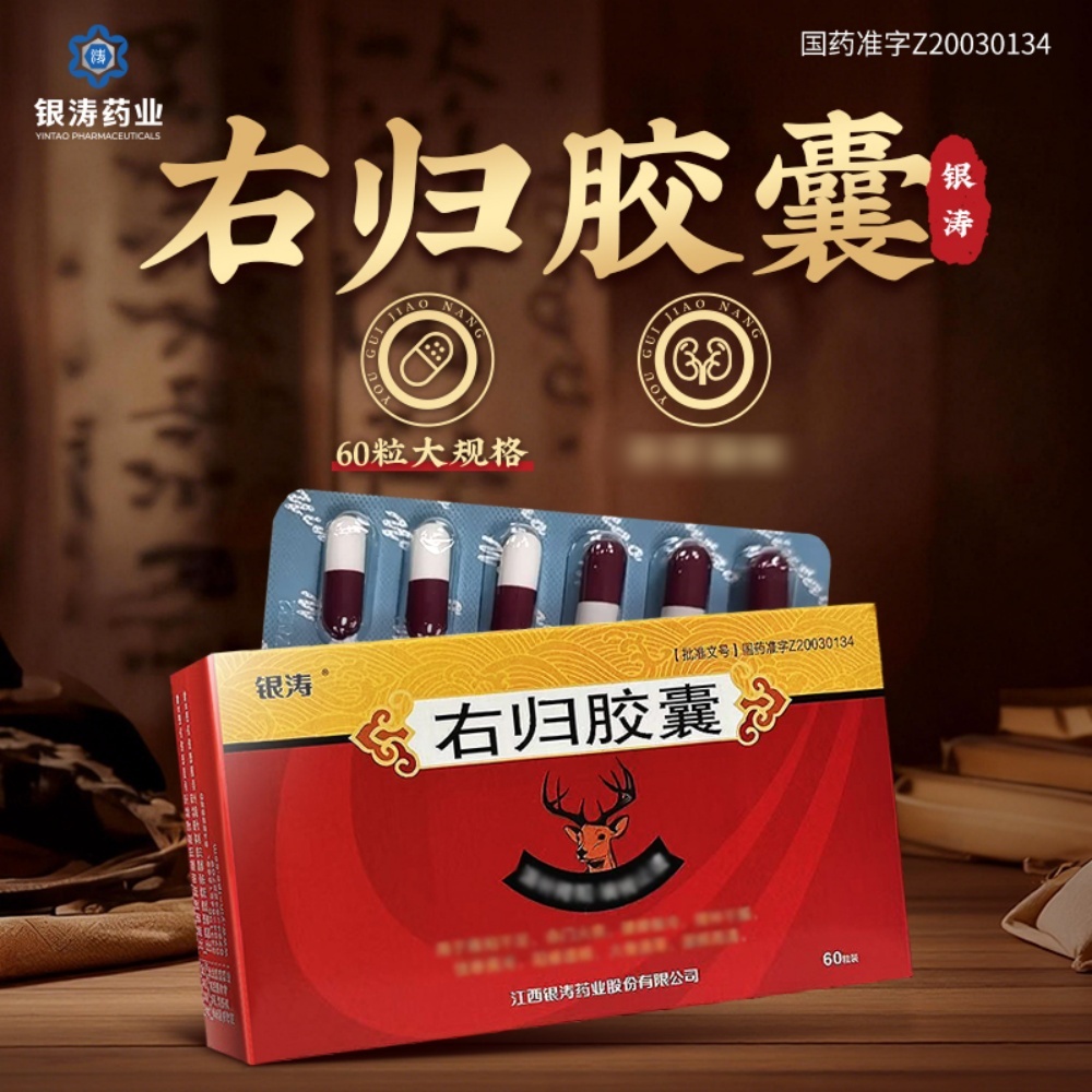 右归胶囊(银涛)