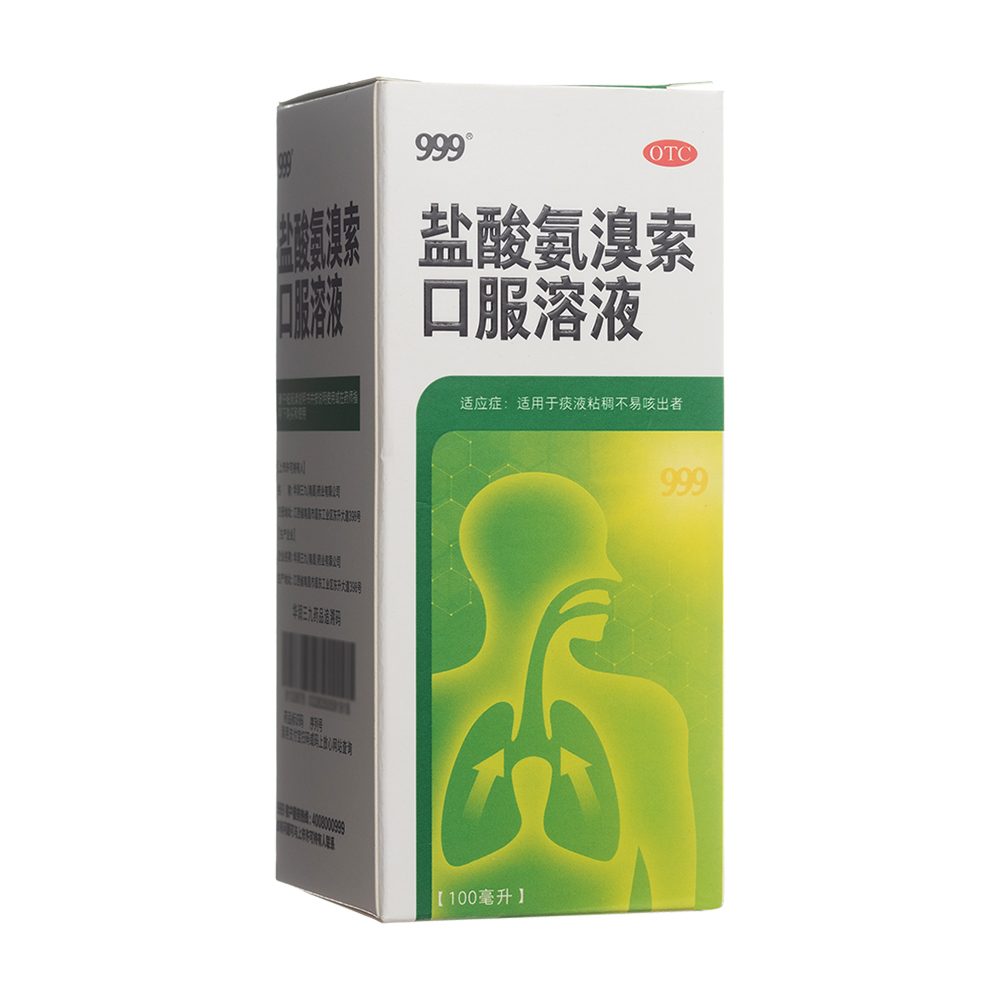 鹽酸氨溴索口服溶液(999)