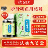 杞菊地黄丸(九芝堂)