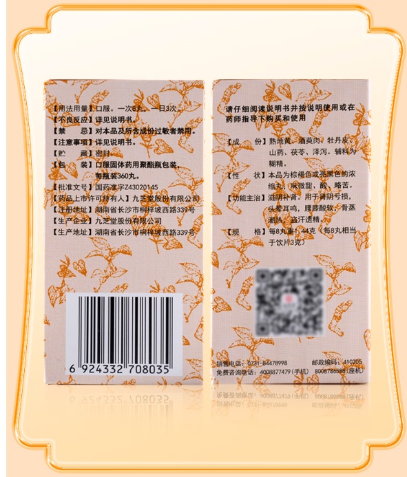 缩泉胶囊(汉森)