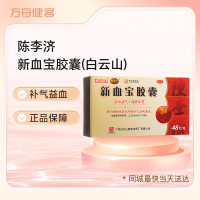 新血宝胶囊(白云山)