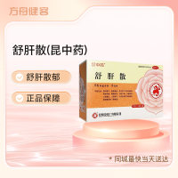 舒肝散(昆中药)