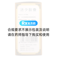 还少胶囊(美迪生)